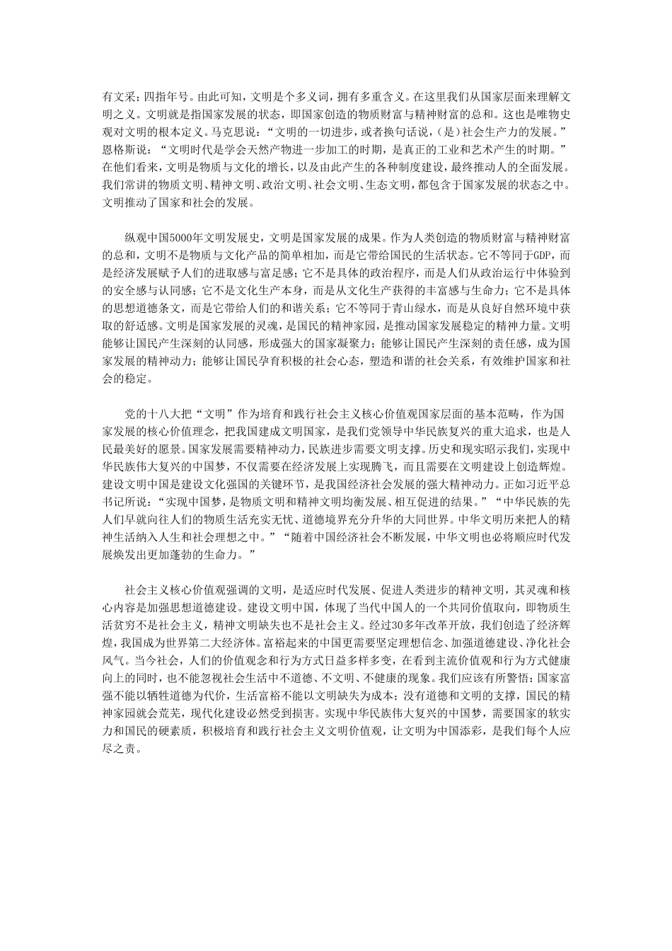 评论社会主义核心价值观十二论_第3页