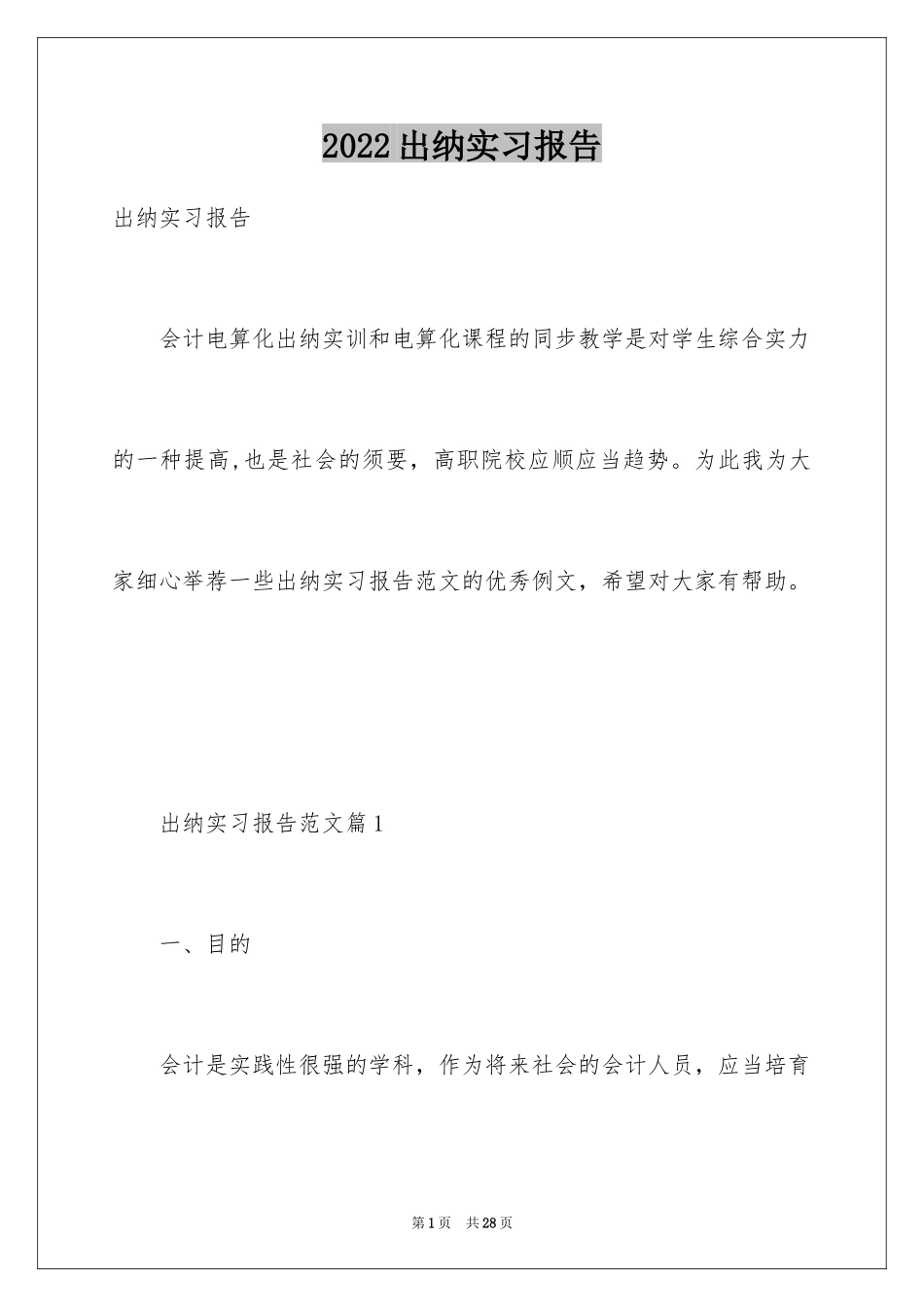2024出纳实习报告_51_第1页