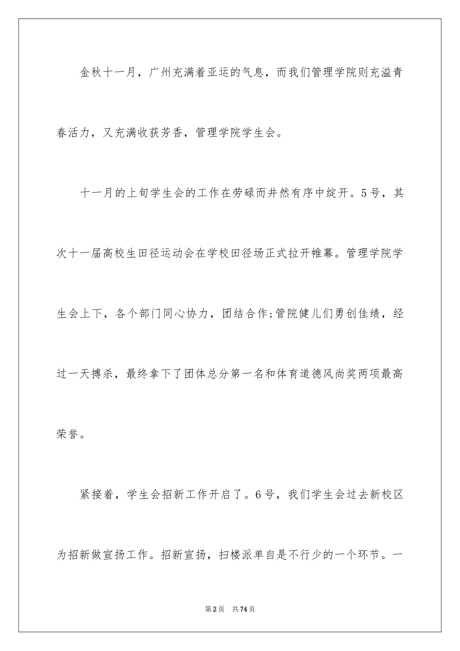 2024十一月工作总结_第2页