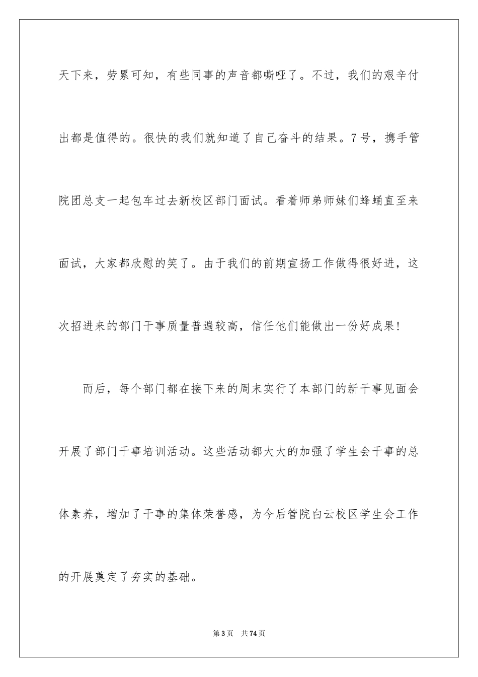 2024十一月工作总结_第3页