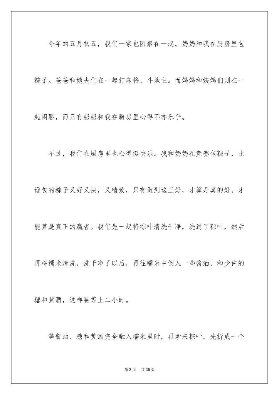 2024初三端午节日记_2_第2页