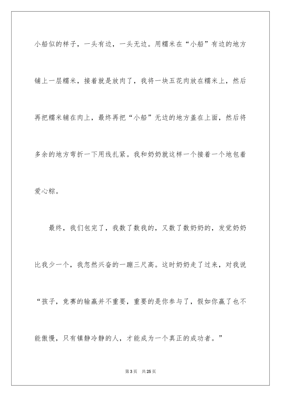 2024初三端午节日记_2_第3页