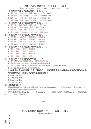 小升初课堂冲刺训练二十五