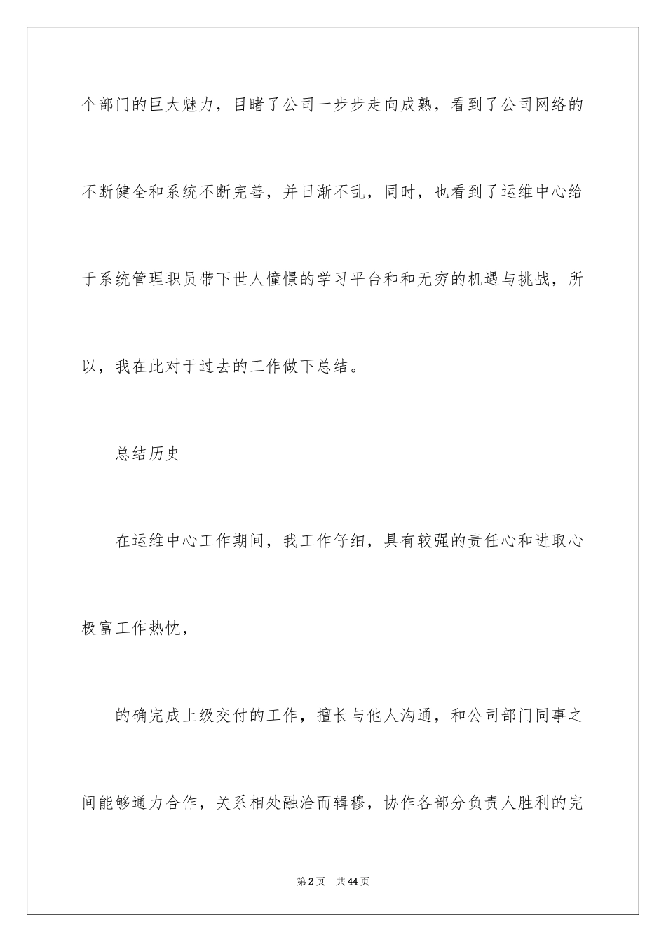 2024公司新员工试用期的工作总结_1_第2页