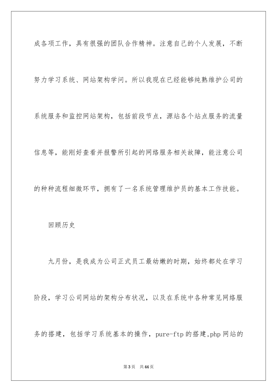 2024公司新员工试用期的工作总结_1_第3页