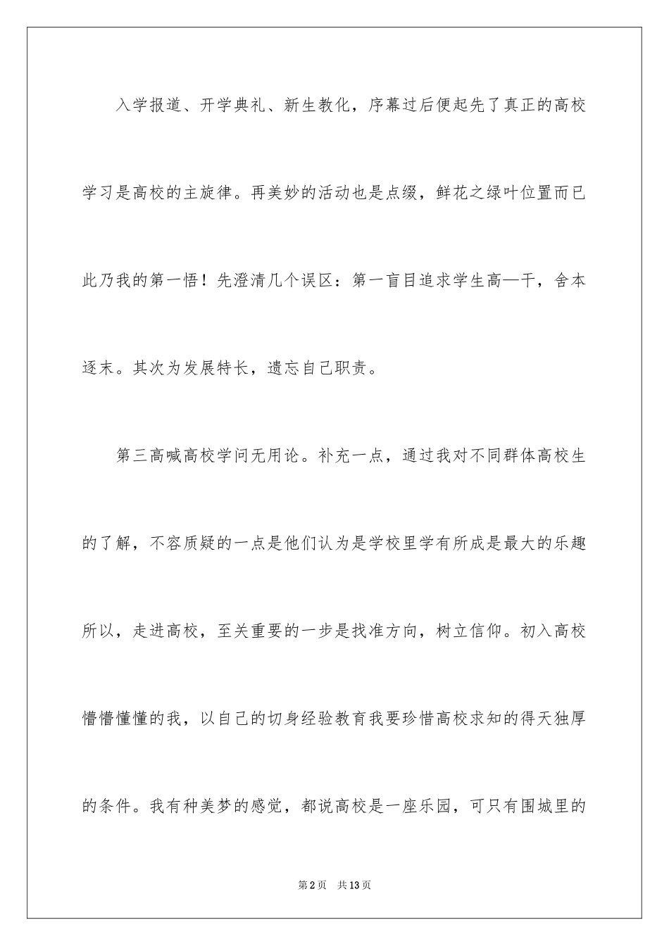 2024大学生活周记_第2页