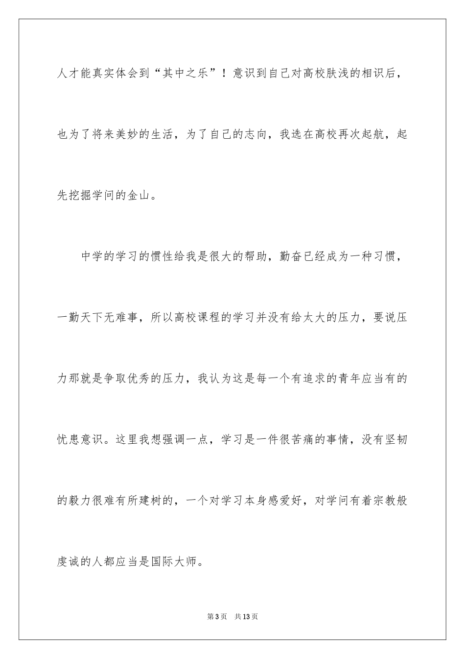 2024大学生活周记_第3页