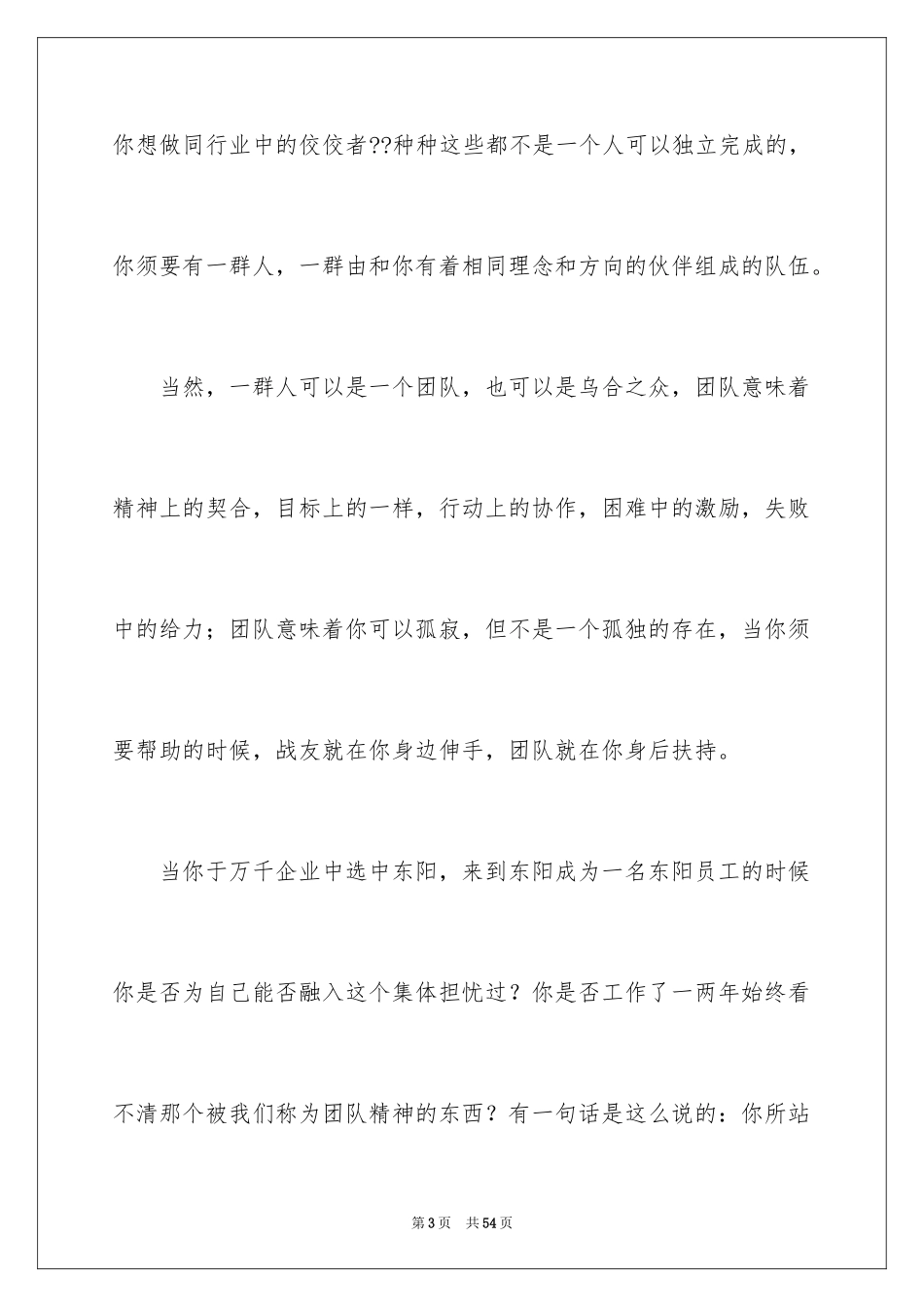 2024团队精神演讲稿_153_第3页