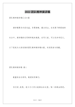 2024团队精神演讲稿_153