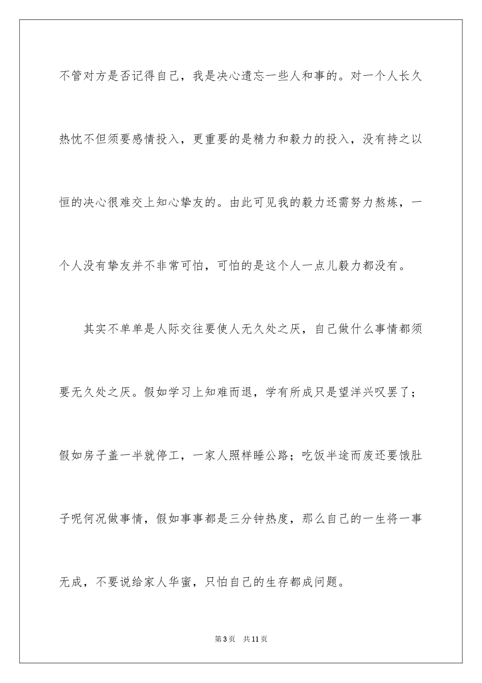 2024《小窗幽记》读后感_1_第3页