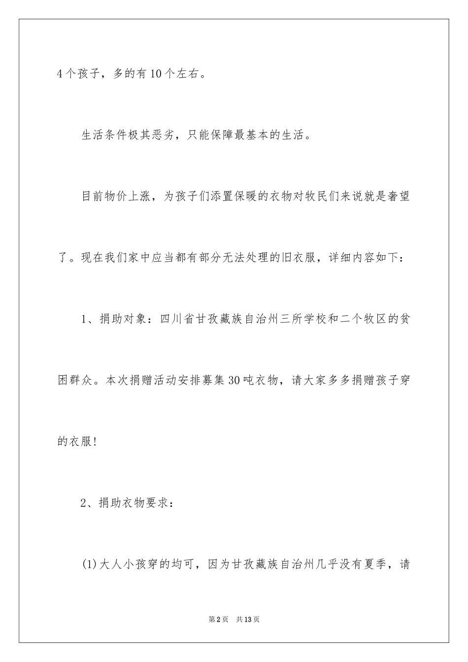 2024募捐衣物倡议书_第2页