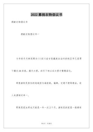 2024募捐衣物倡议书