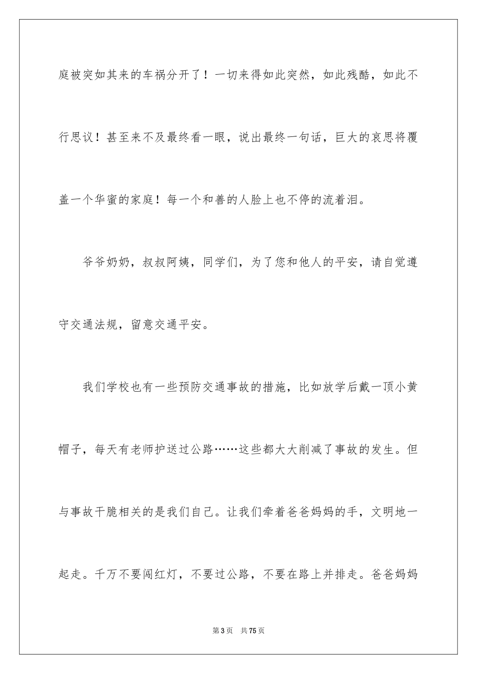2024交通安全的演讲稿_50_第3页