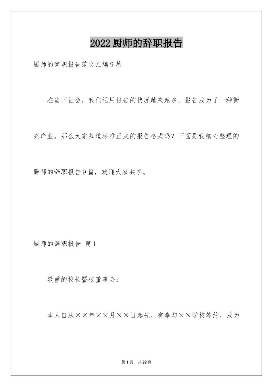 2024厨师的辞职报告_62_第1页