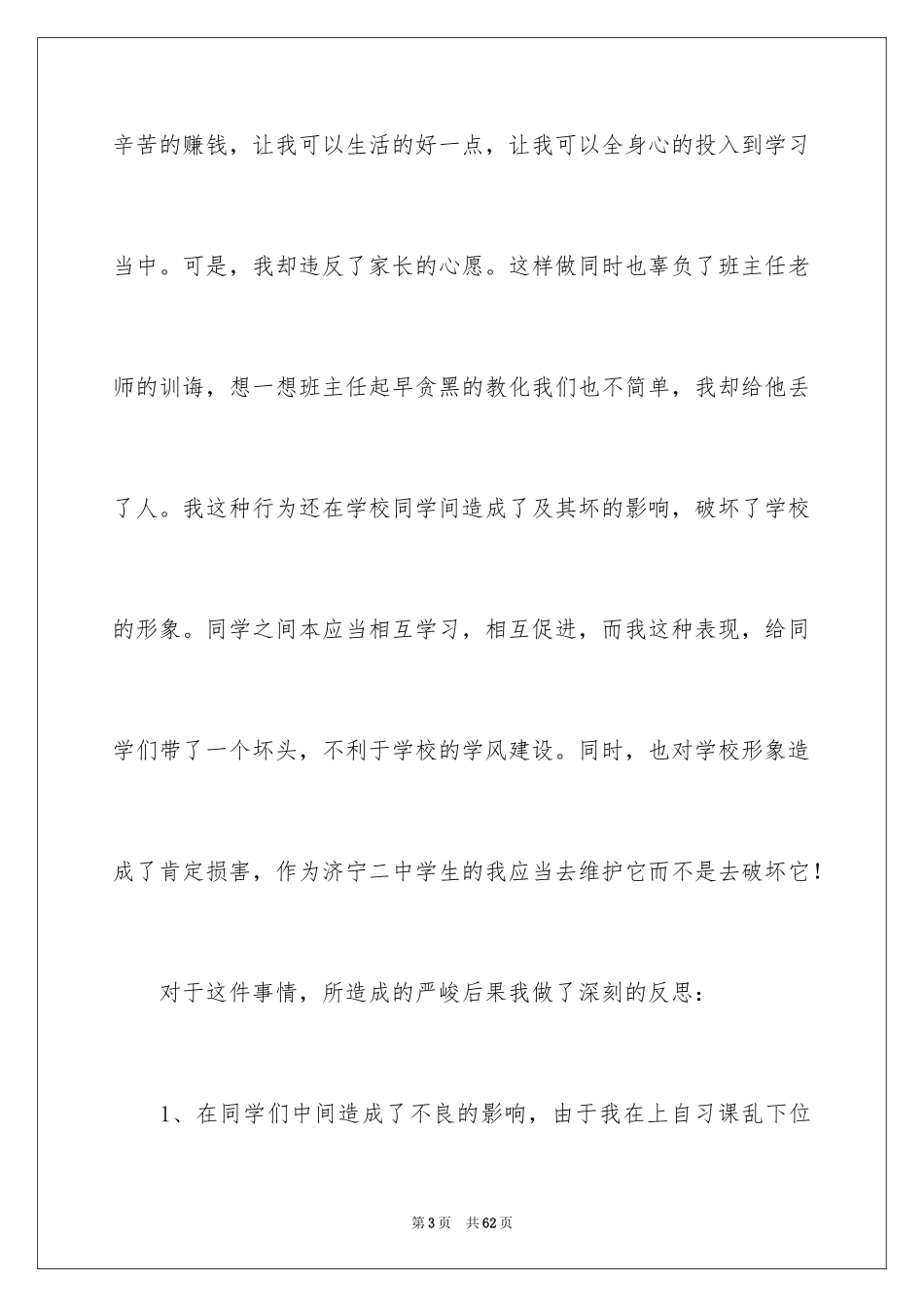 2024初中生早恋检讨书_11_第3页