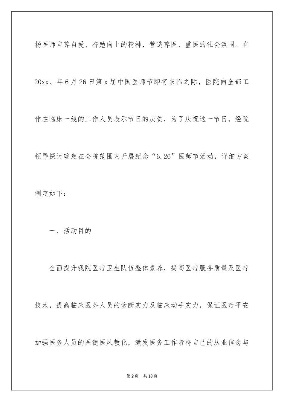 2024医师节活动方案_2_第2页