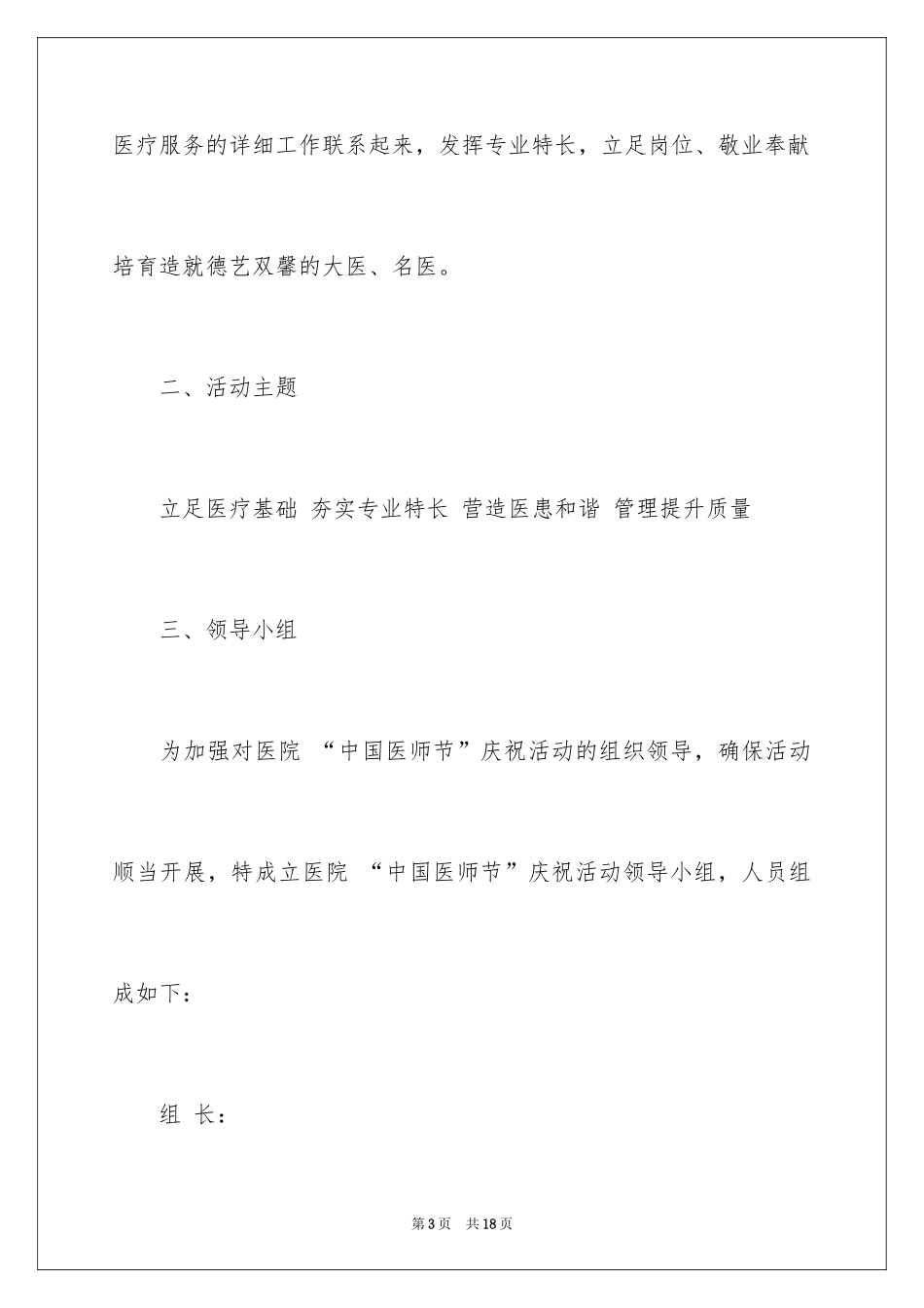 2024医师节活动方案_2_第3页