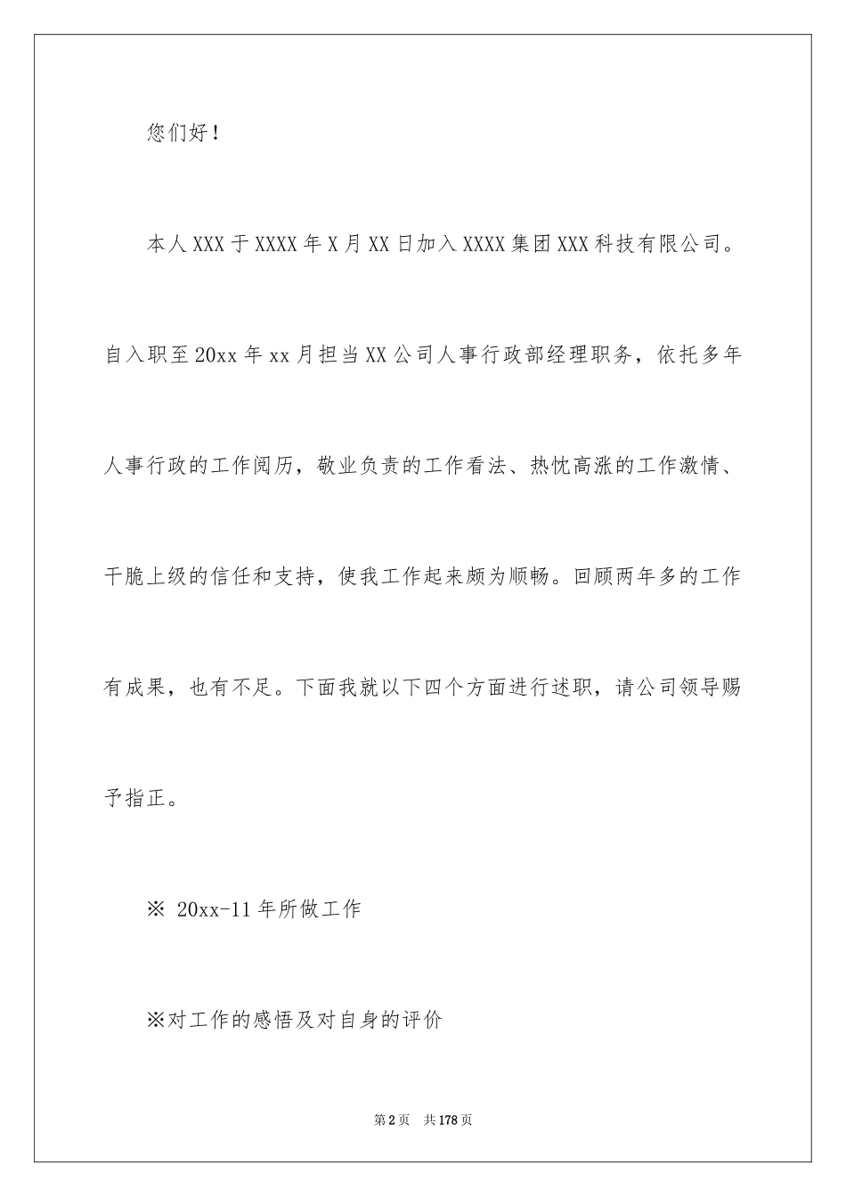 2024人事经理述职报告_2_第2页