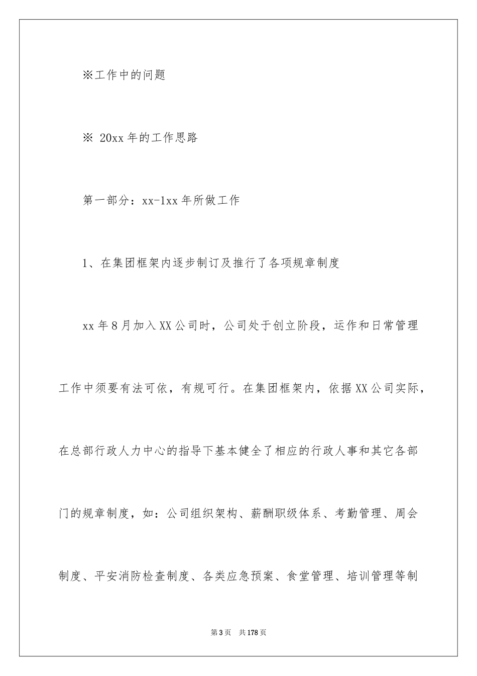 2024人事经理述职报告_2_第3页