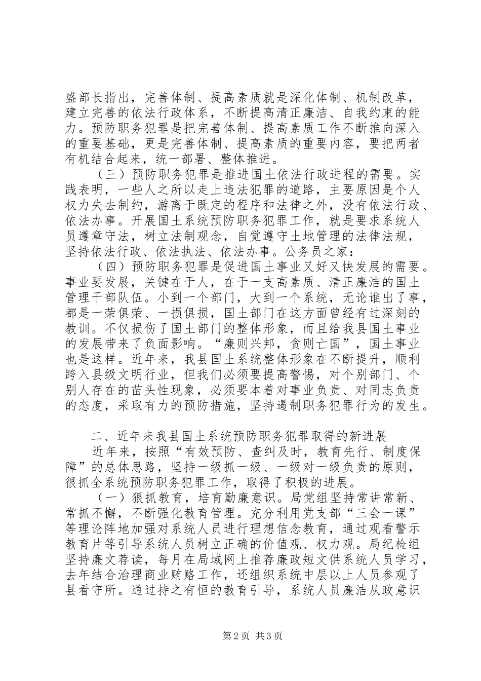 国土系统预防职务犯罪上的讲话发言_第2页