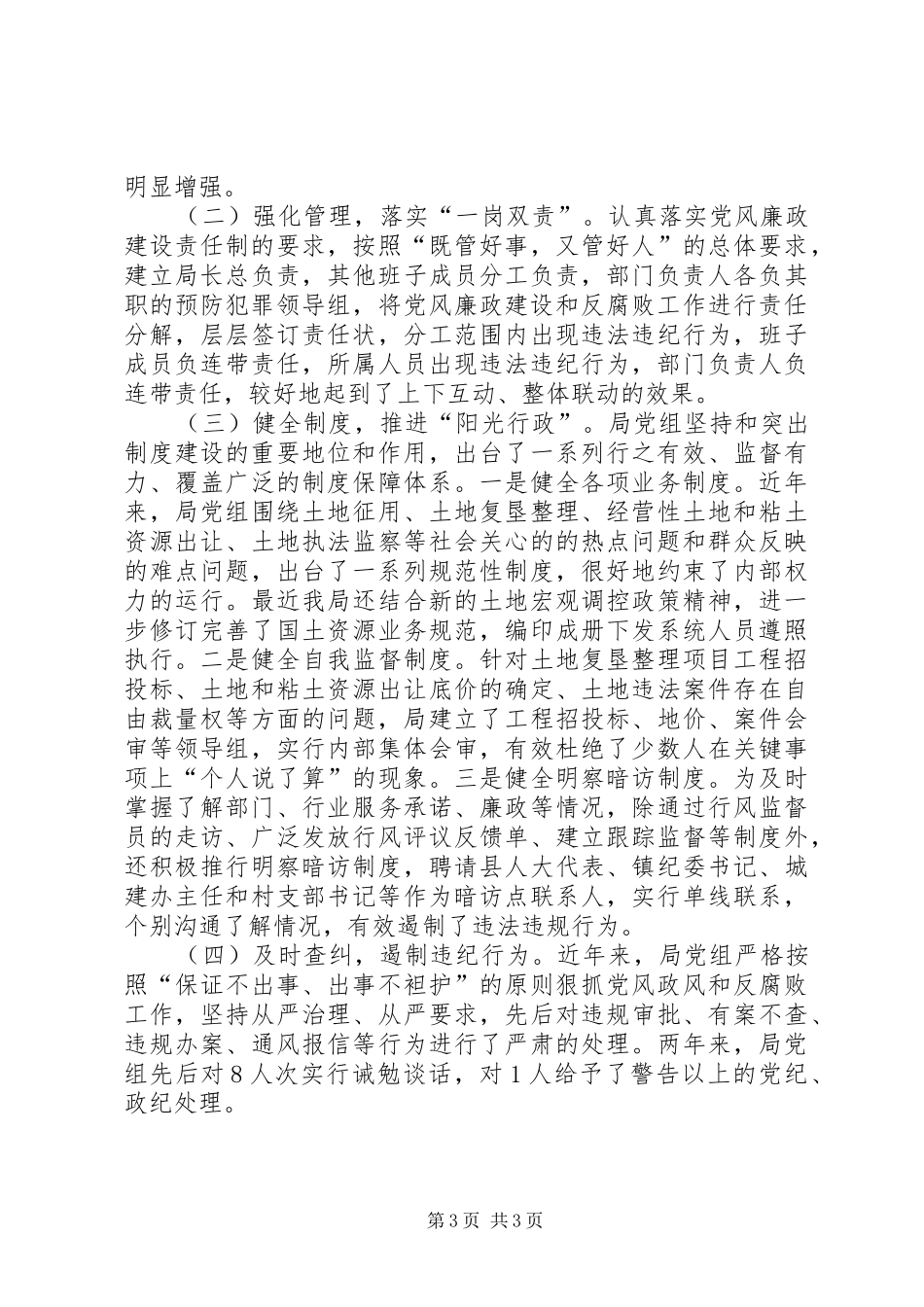 国土系统预防职务犯罪上的讲话发言_第3页