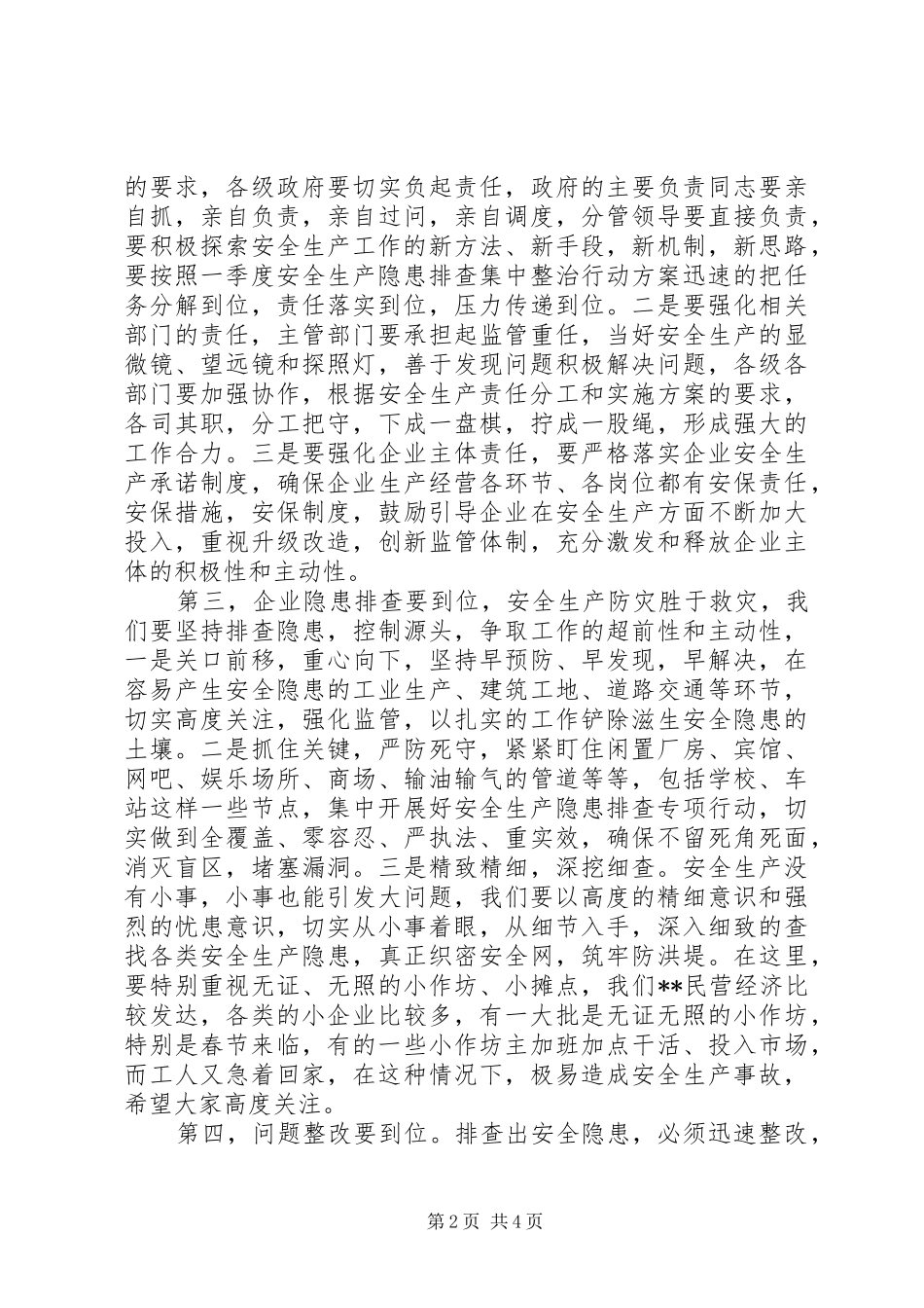 杜绝各类安全生产事故讲话发言_第2页