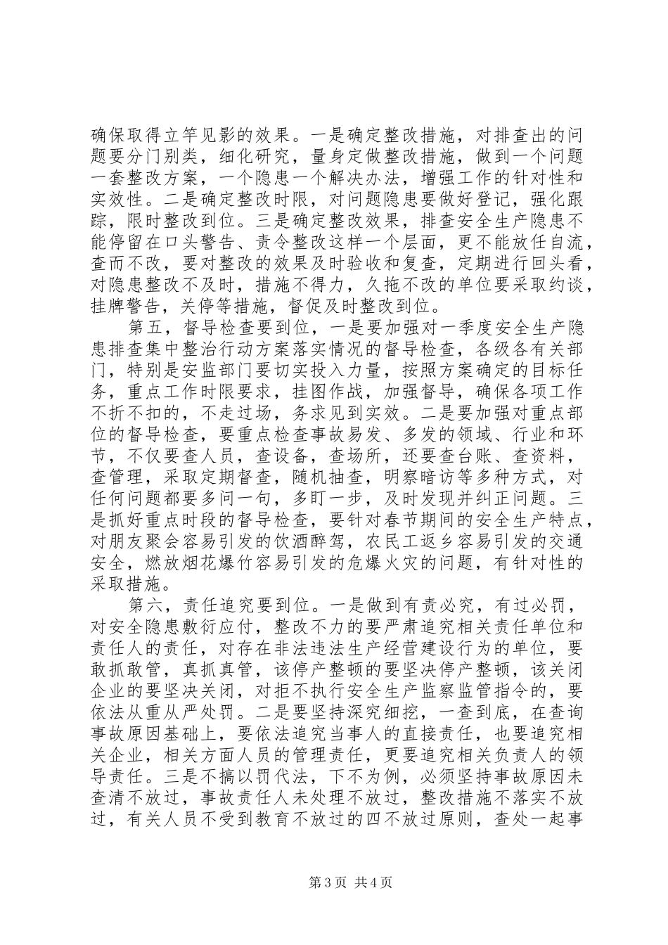 杜绝各类安全生产事故讲话发言_第3页