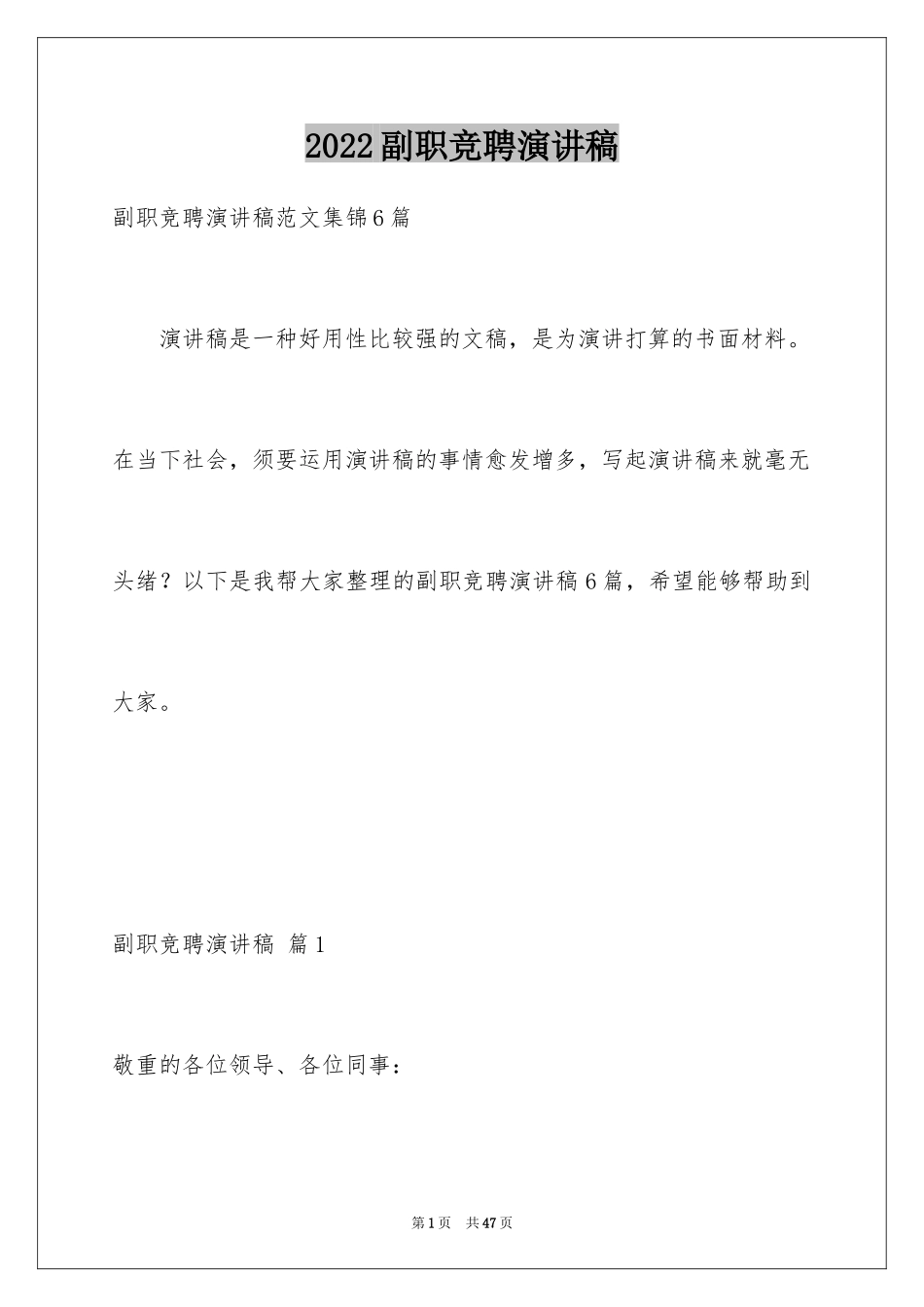 2024副职竞聘演讲稿_3_第1页