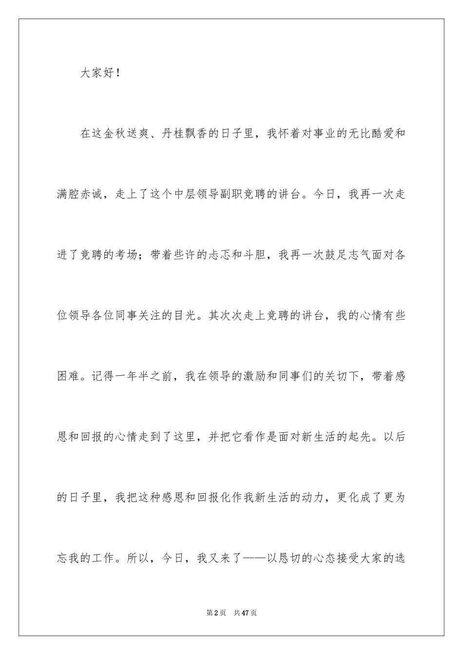 2024副职竞聘演讲稿_3_第2页