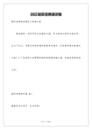 2024副职竞聘演讲稿_3