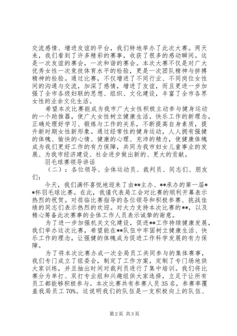 羽毛球赛领导讲话发言_第2页