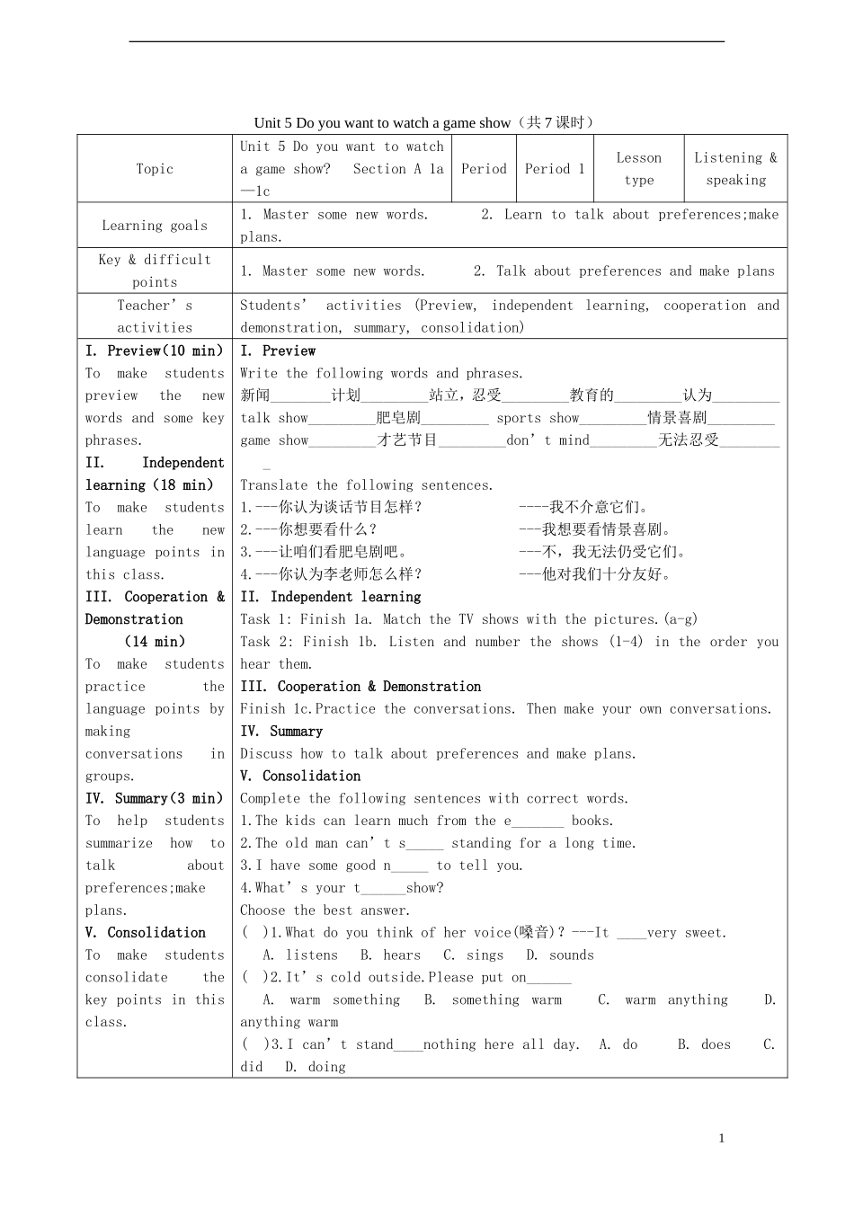 人教版八年级英语上册_Unit_5_Do_you_want_to_watch_a_game_show(共7课时)学案_第1页