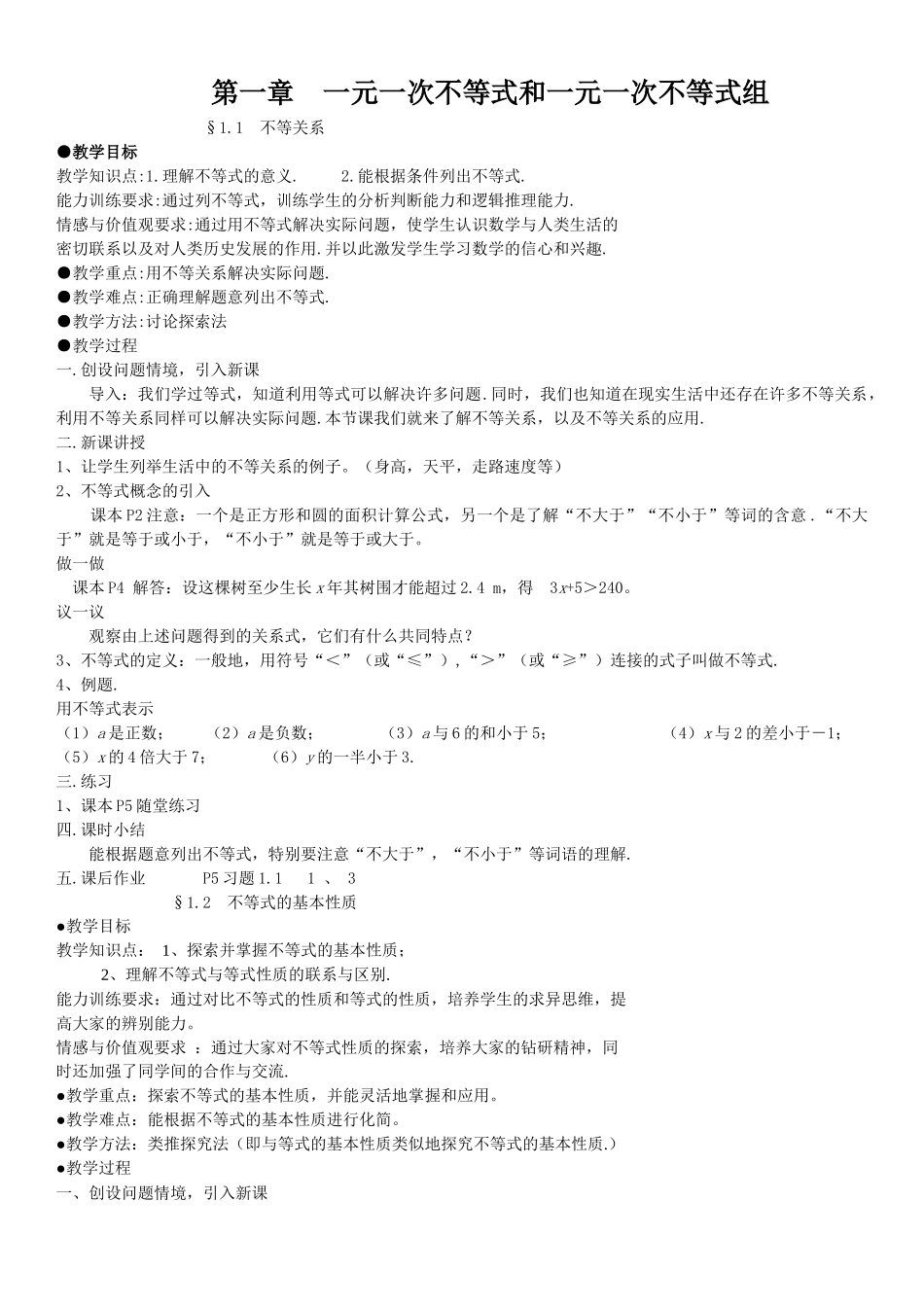 一元一次不等式和一元一次不等式组_第1页