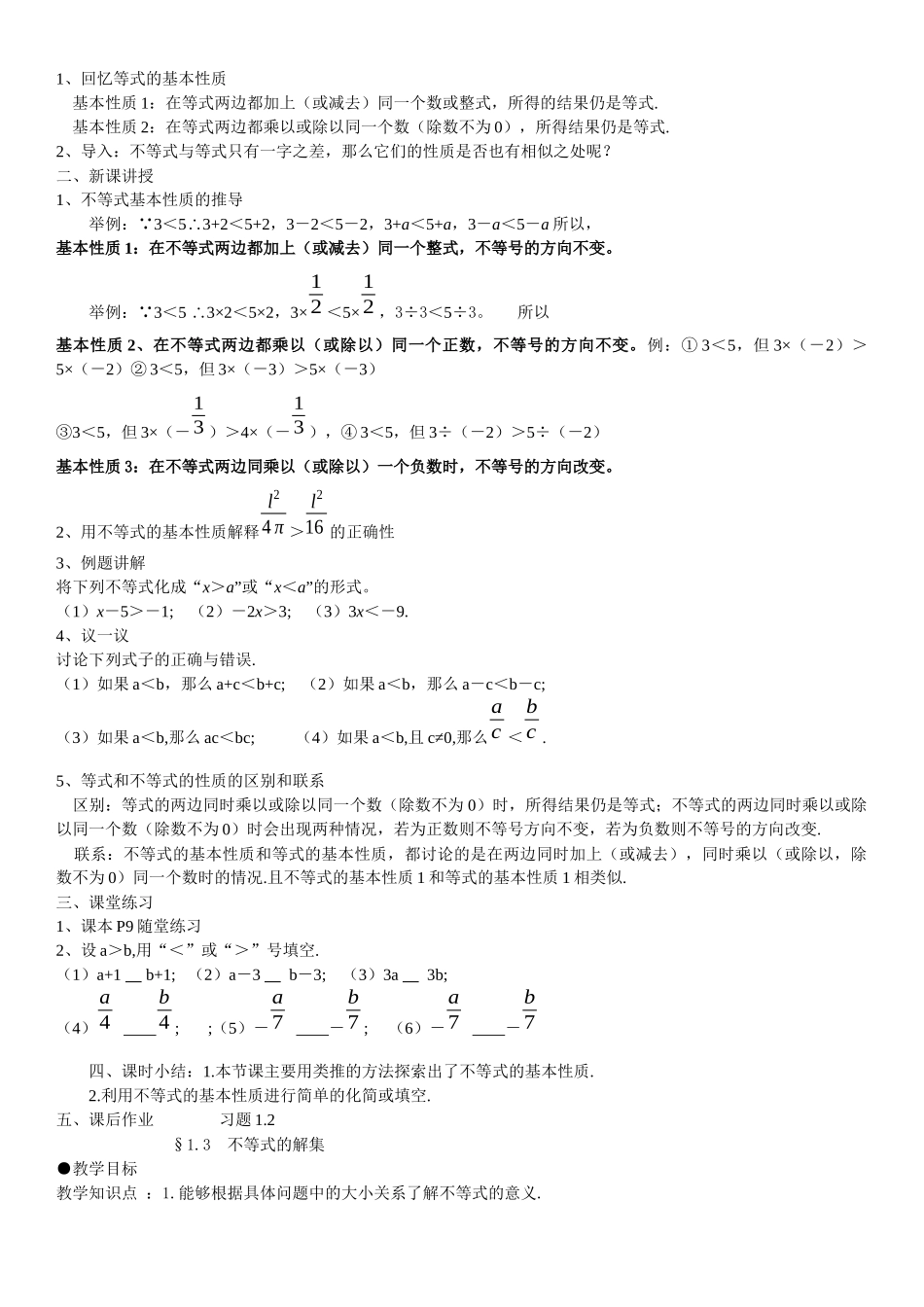 一元一次不等式和一元一次不等式组_第2页