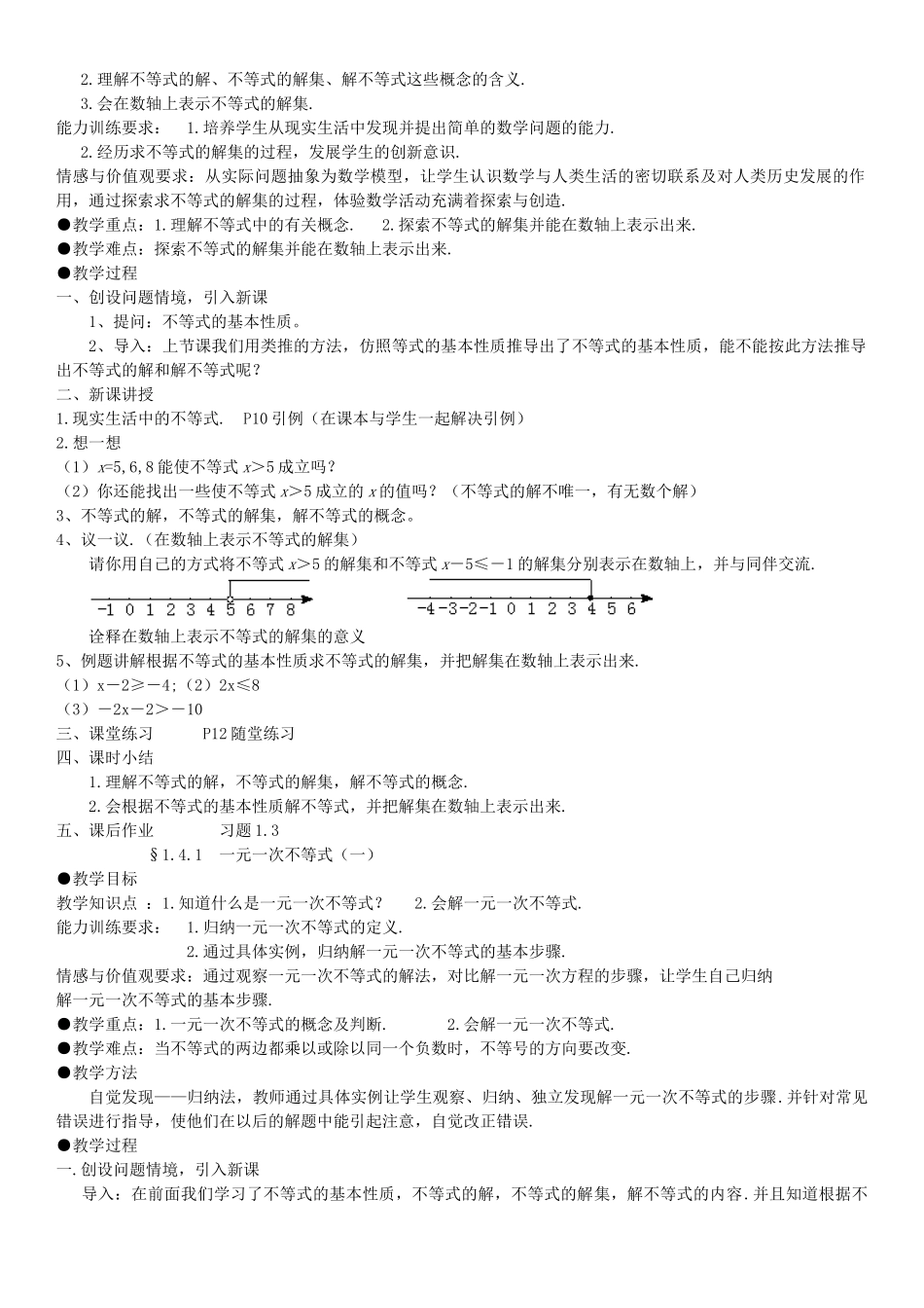 一元一次不等式和一元一次不等式组_第3页