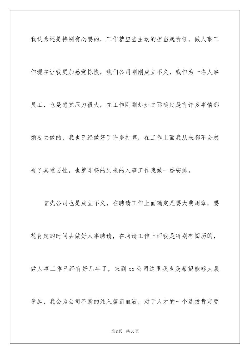 2024人事部个人工作计划_3_第2页