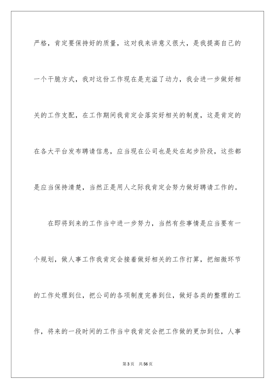 2024人事部个人工作计划_3_第3页