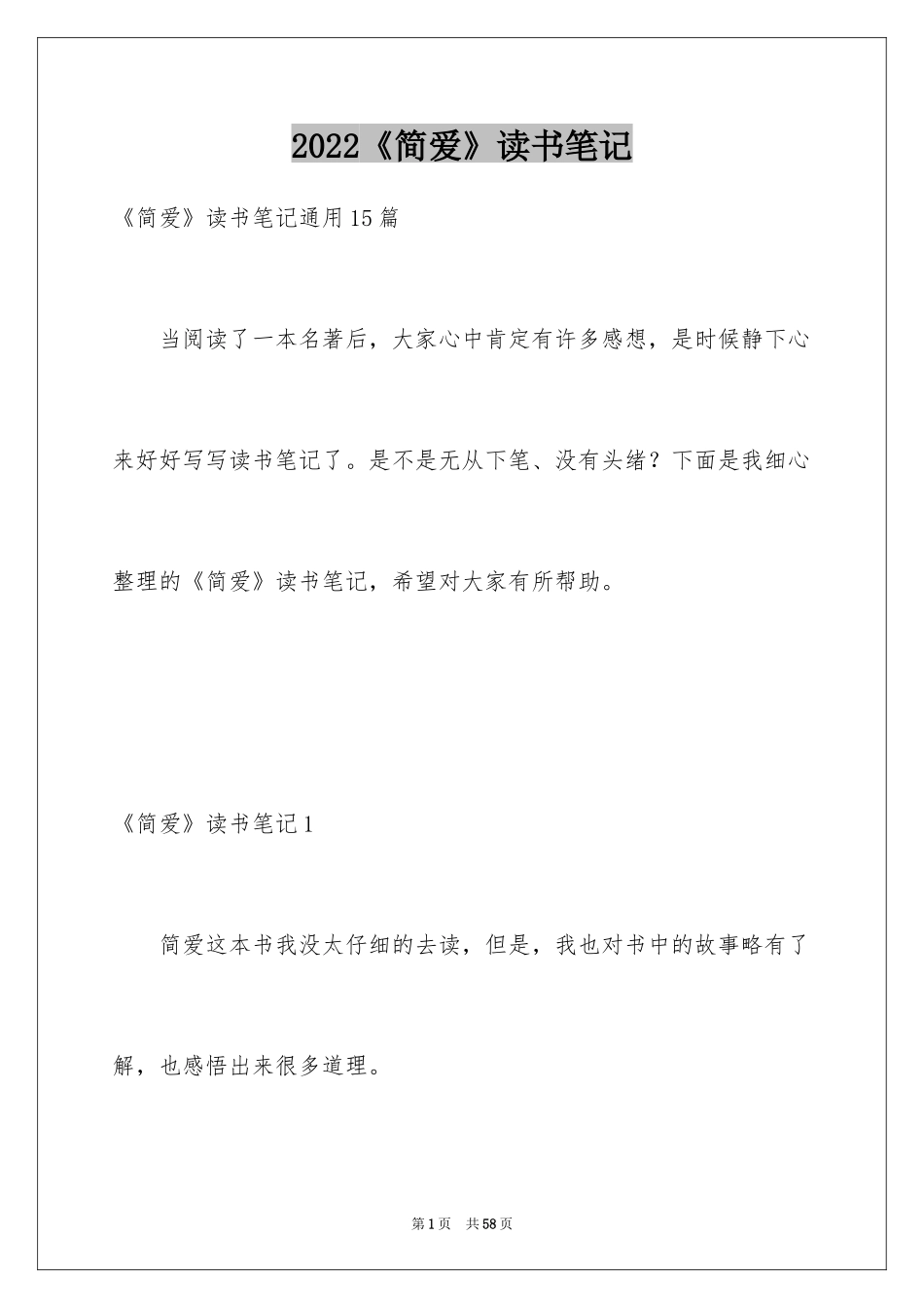 2024《简爱》读书笔记_113_第1页