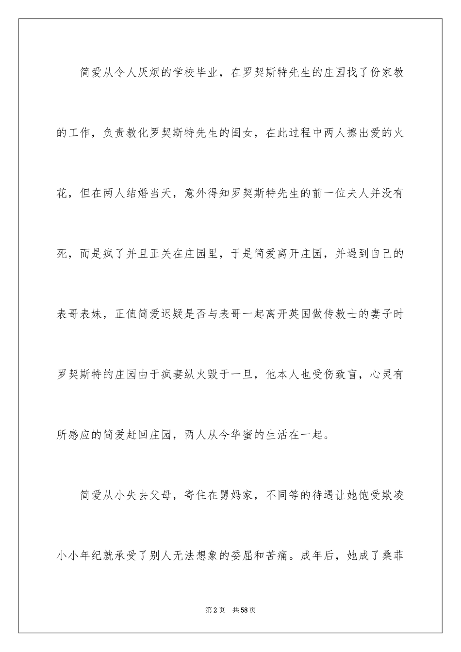 2024《简爱》读书笔记_113_第2页