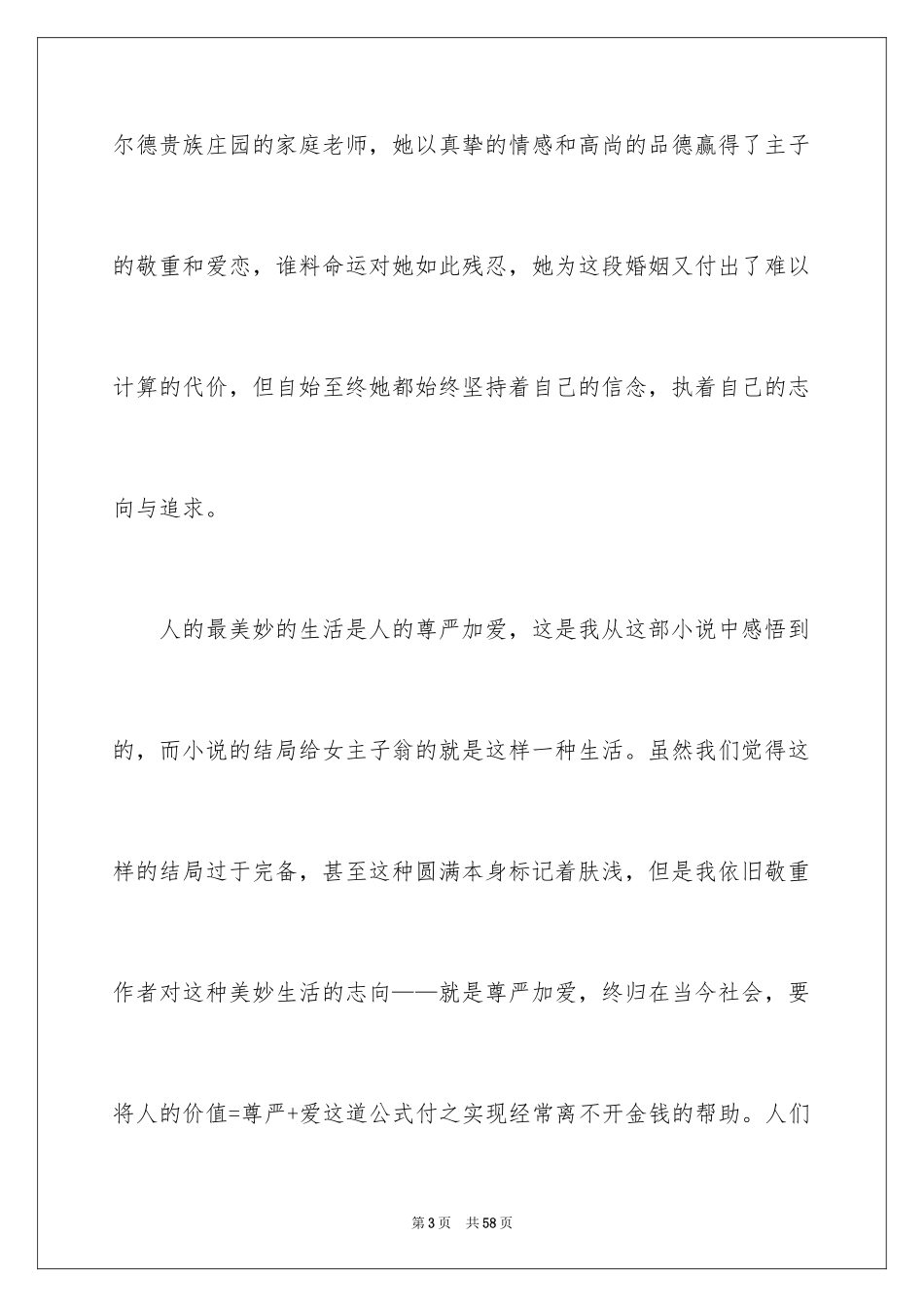 2024《简爱》读书笔记_113_第3页