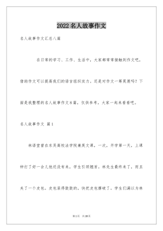 2024名人故事作文_192