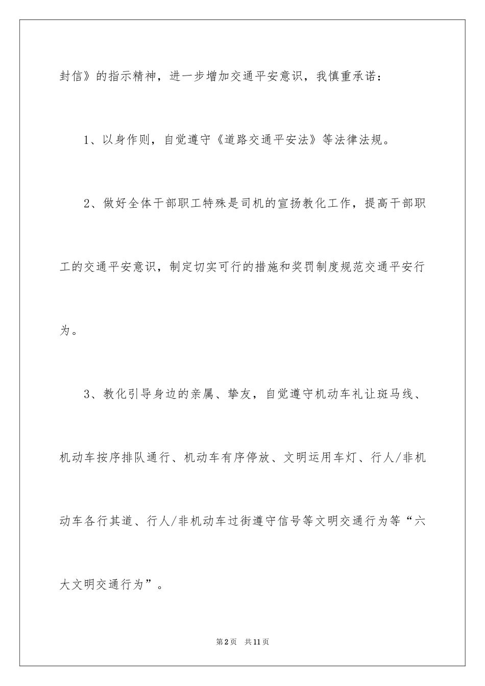 2024交通安全承诺书_34_第2页
