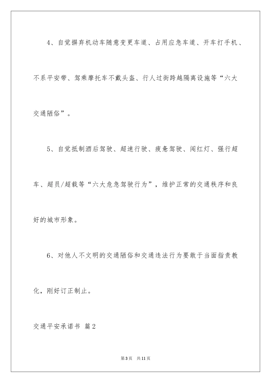 2024交通安全承诺书_34_第3页