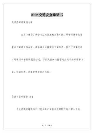 2024交通安全承诺书_34