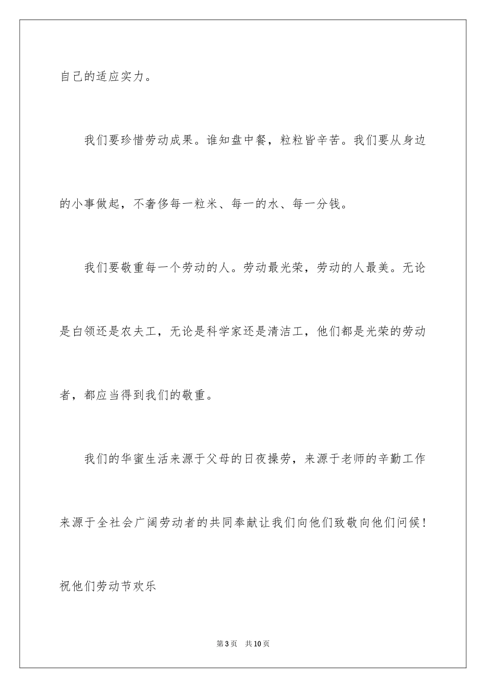 2024五一劳动节演讲稿_1908_第3页