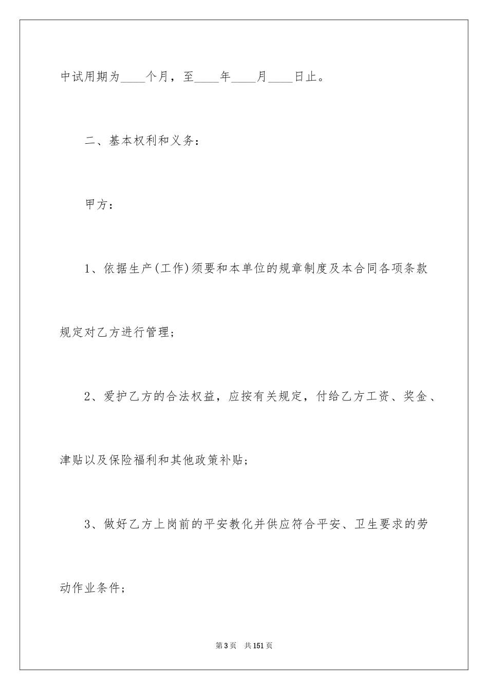 2024企业劳务合同_6_第3页