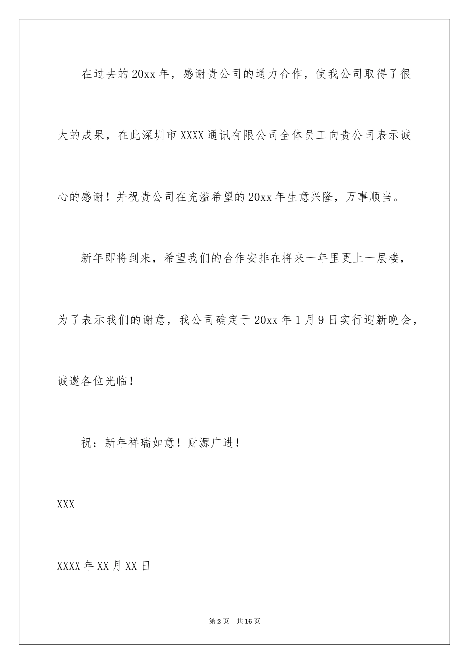 2024企业年会邀请函_3_第2页