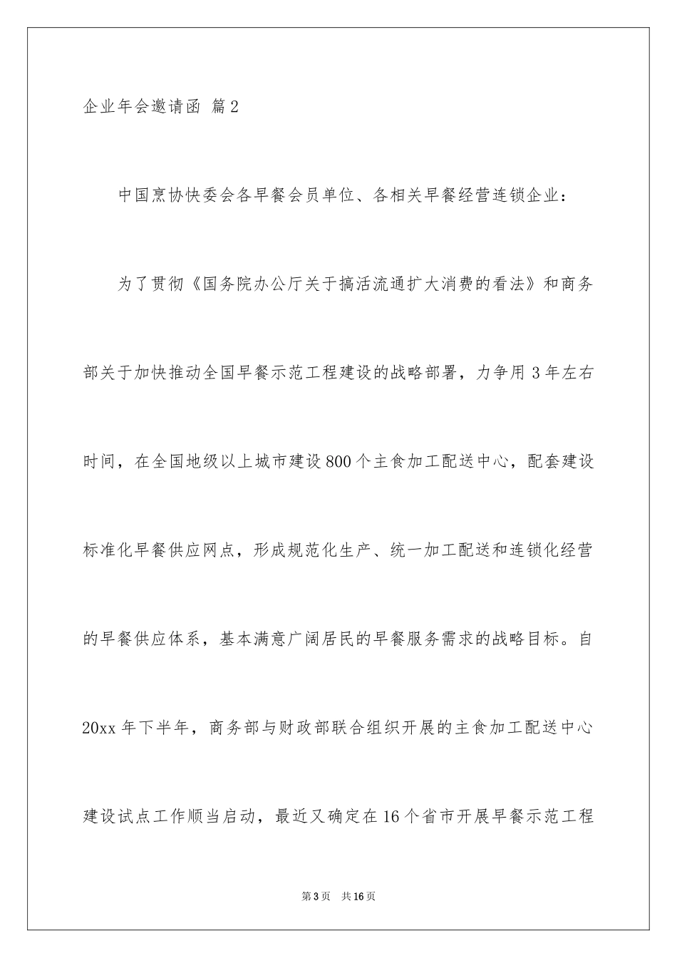 2024企业年会邀请函_3_第3页