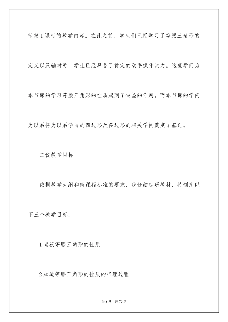 2024八年级数学说课稿_5_第2页