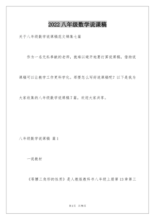 2024八年级数学说课稿_5